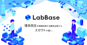 LabBase（ラボベース）