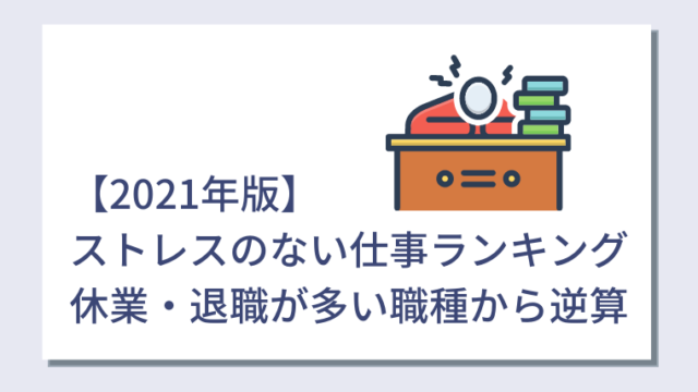 社会不適合者が向いてる仕事50選を紹介 適職は必ず見つかる キャリアクラス転職