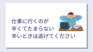 人間関係が辛くて仕事を辞めたいあなたへ 退職理由が 人間関係 では転職でマイナス評価になるの キャリアクラス転職