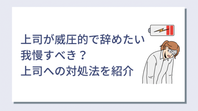 40代で仕事を限界に感じたら逃げても良い 限界 しんどいを感じたときの対処方法 キャリアクラス転職